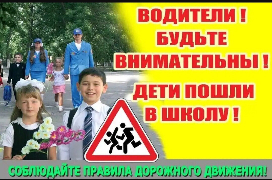 Картинка внимание дети пдд